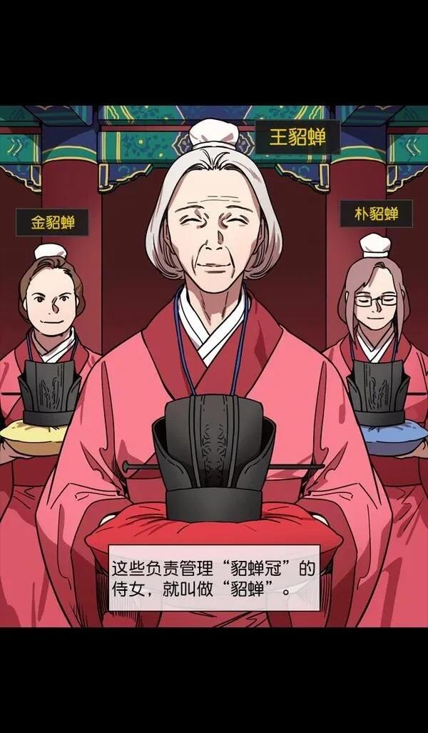 摩登三国 第131话 第6页