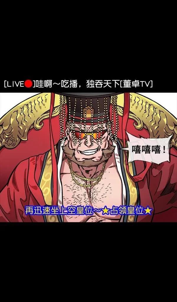 摩登三国 第132话 第13页