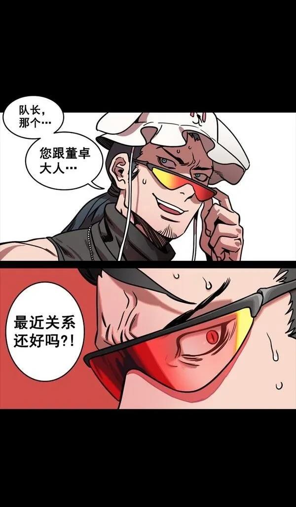 摩登三国 第132话 第20页