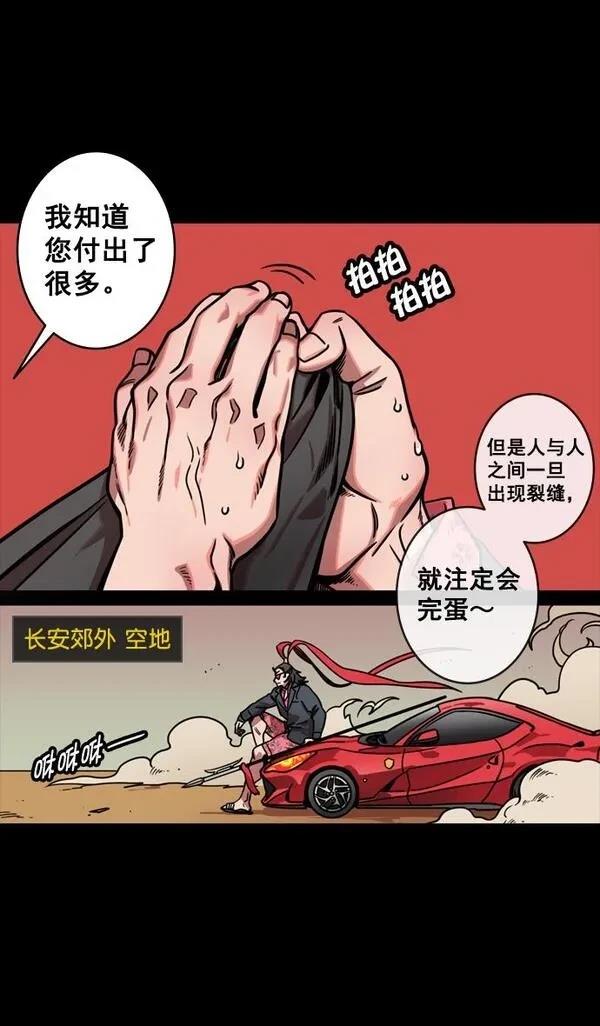 摩登三国 第132话 第24页