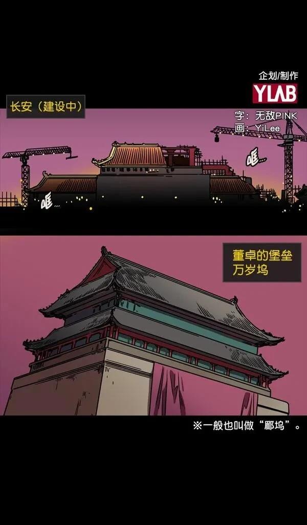 摩登三国 第133话 第2页