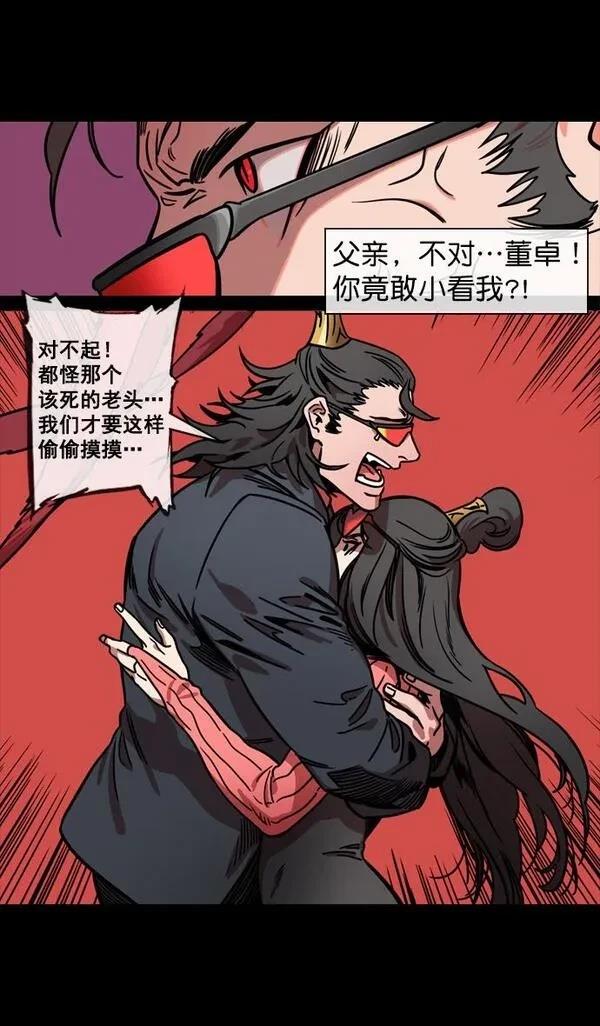 摩登三国 第133话 第23页