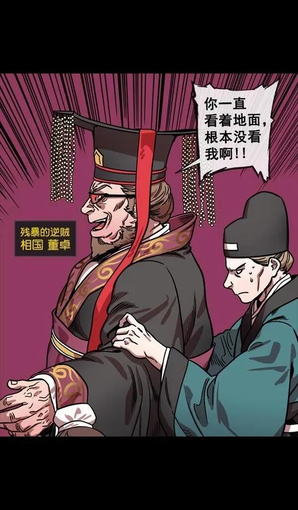 摩登三国 第133话 第5页