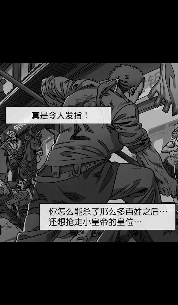 摩登三国 第133话 第8页