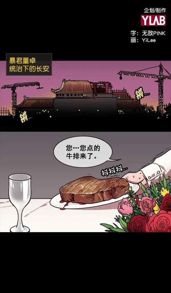 摩登三国 第134话 第2页