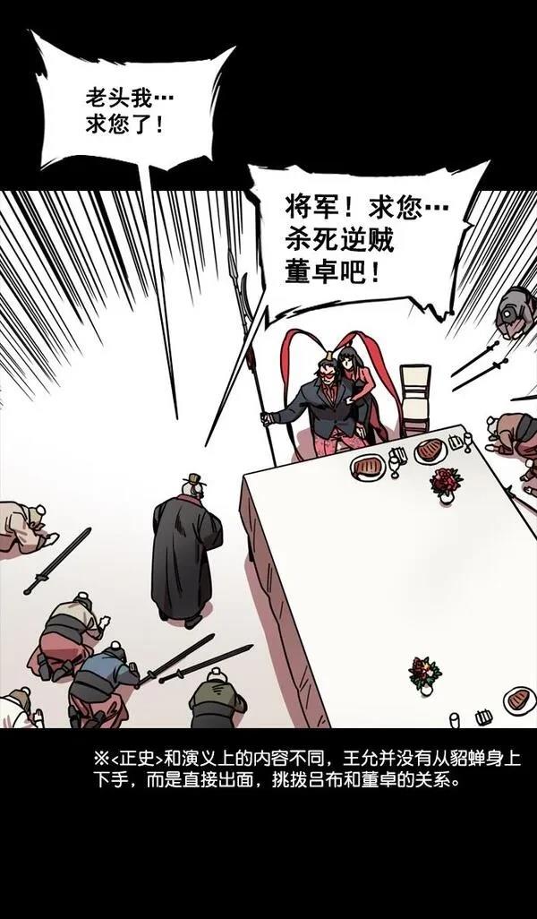 摩登三国 第134话 第11页