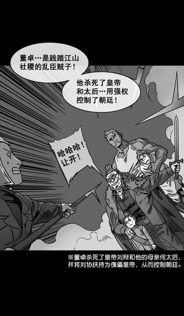 摩登三国 第134话 第13页