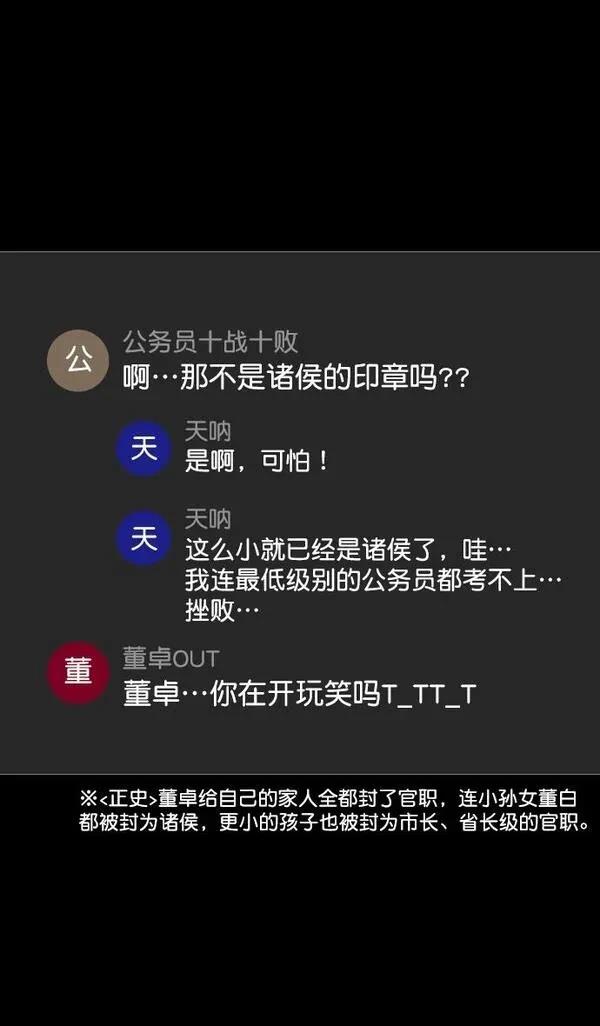摩登三国 第134话 第21页
