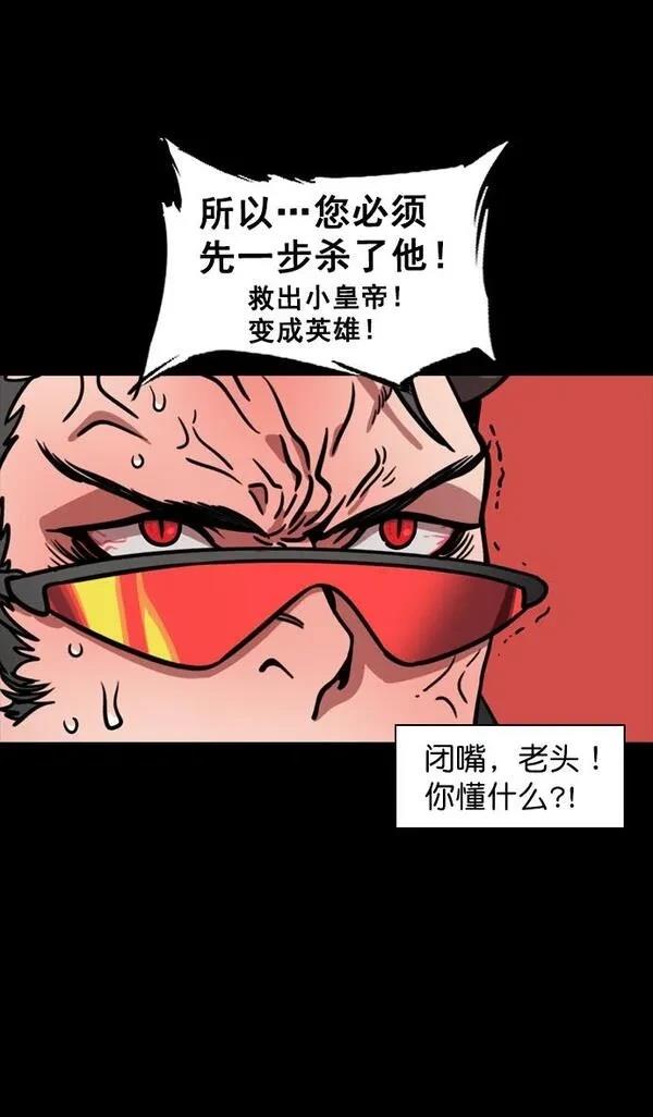 摩登三国 第134话 第26页