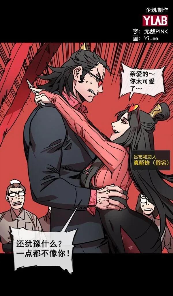 摩登三国 第134话 第34页