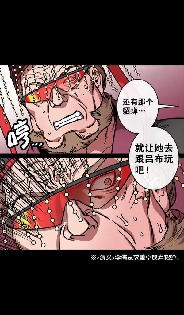 摩登三国 第135话 第22页