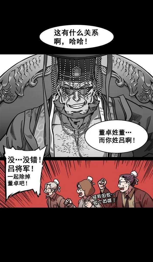 摩登三国 第135话 第6页