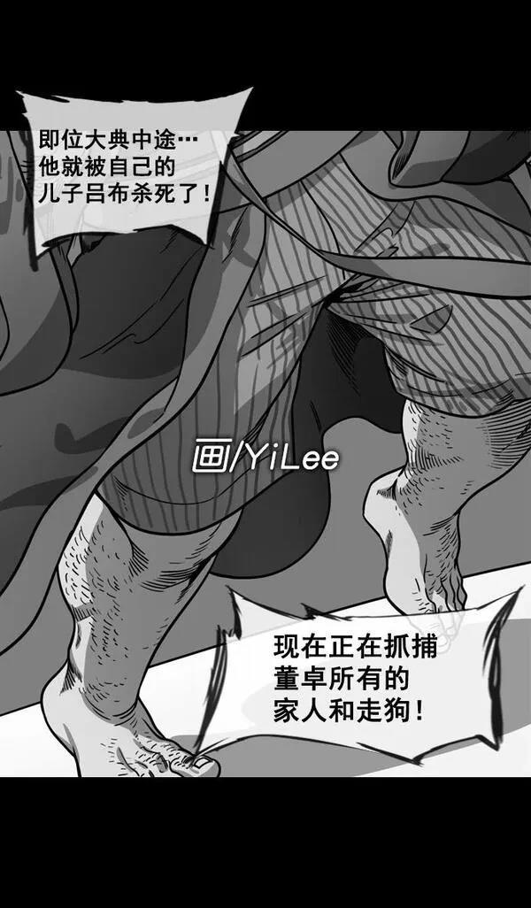 摩登三国 第136话 第20页