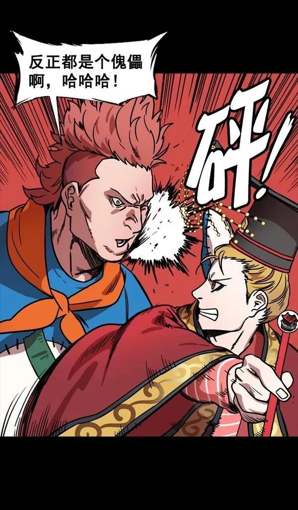 摩登三国 第136话 第9页