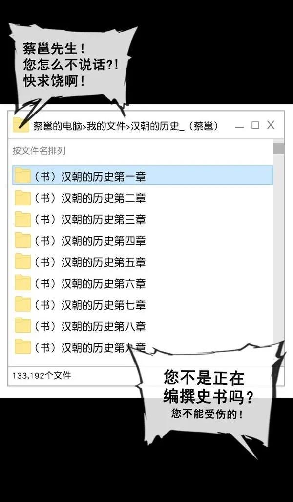 摩登三国 第137话 第12页