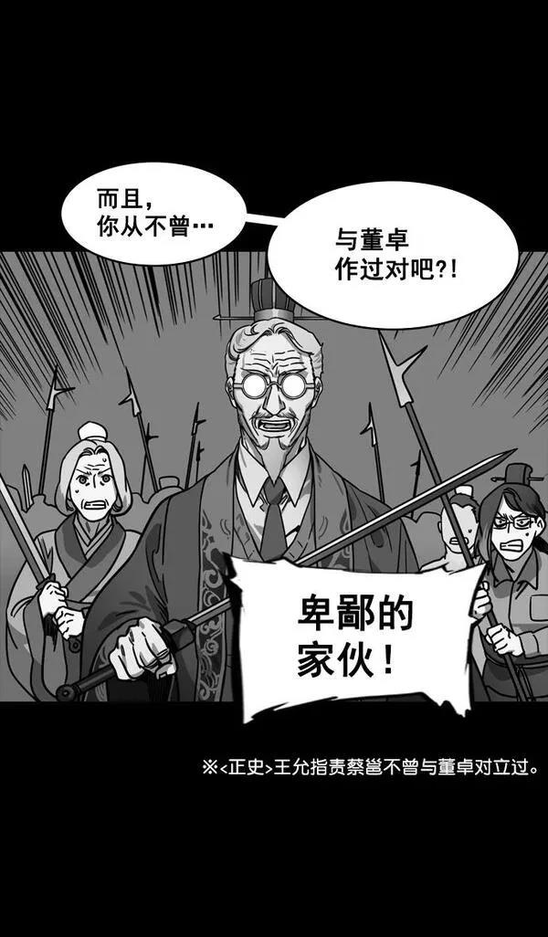 摩登三国 第137话 第18页