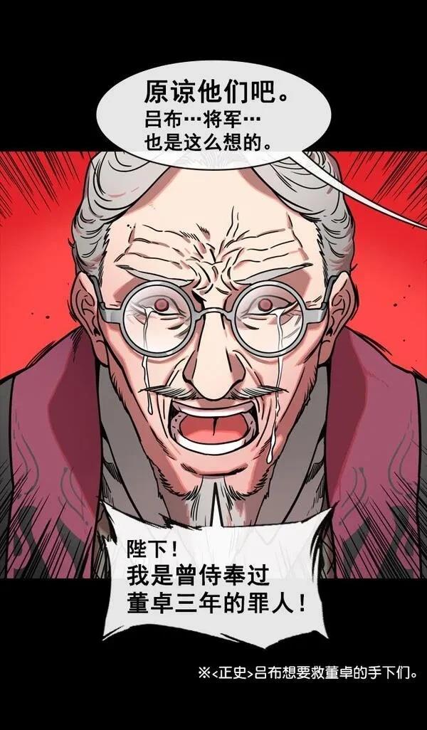 摩登三国 第137话 第27页