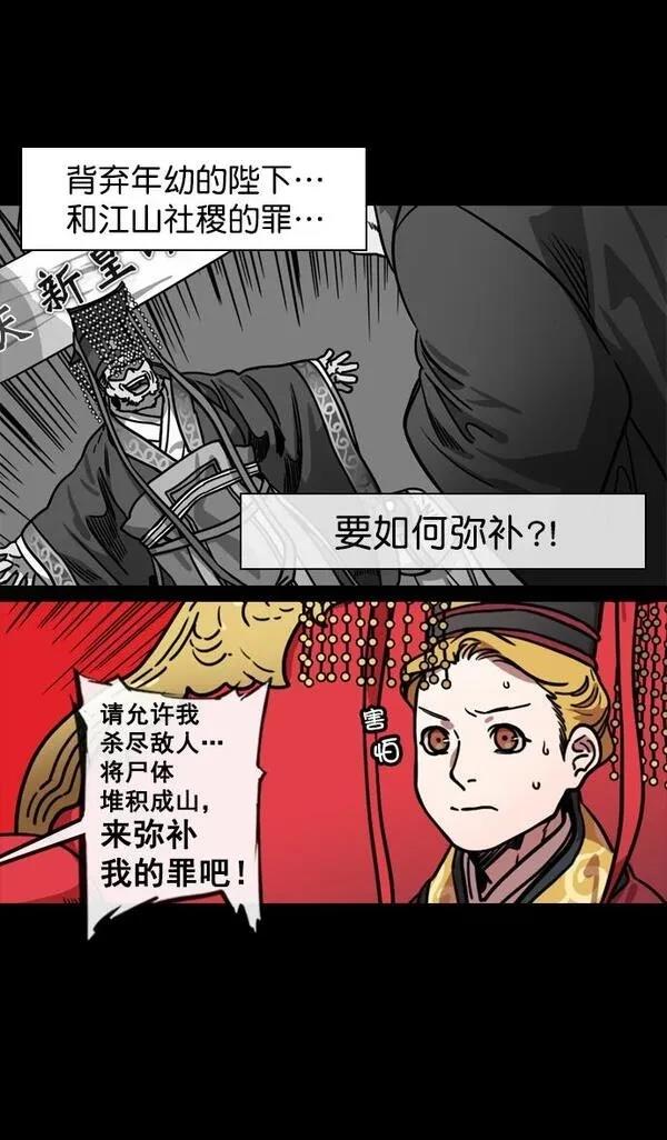 摩登三国 第137话 第28页