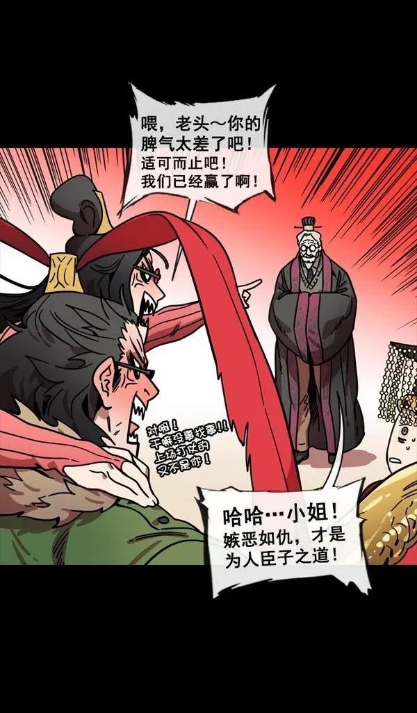摩登三国 第137话 第29页