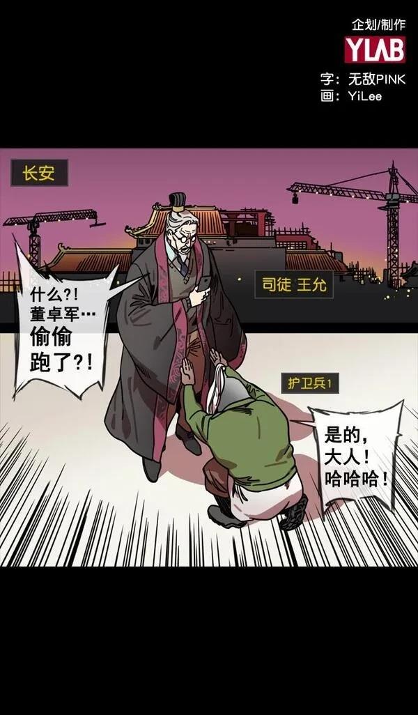 摩登三国 第137话 第36页