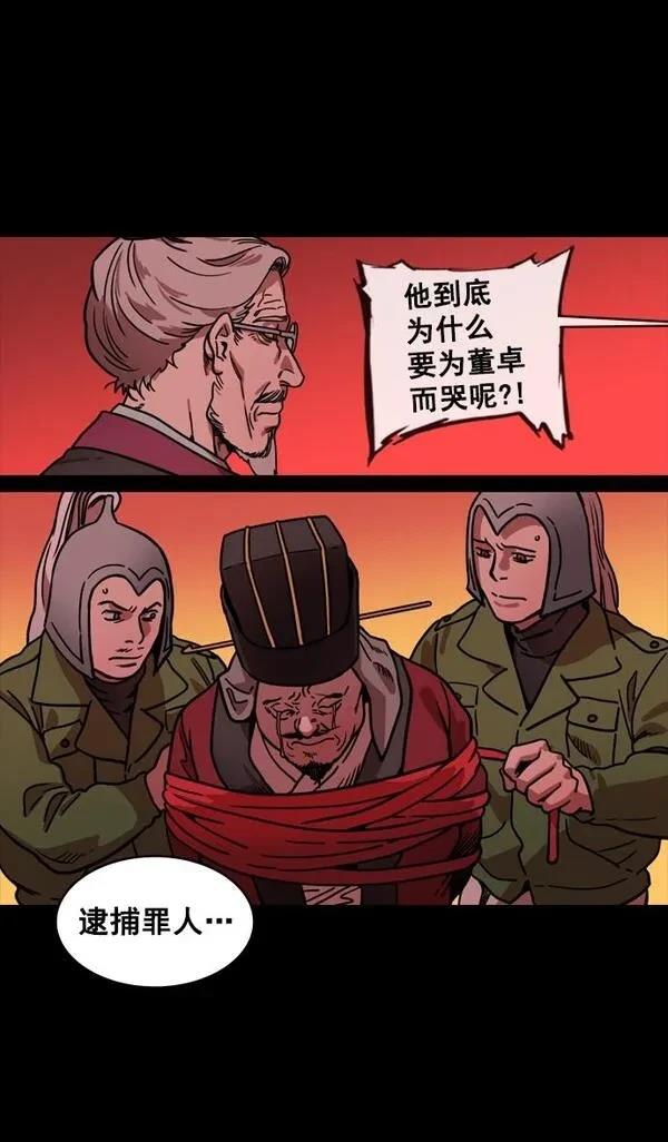 摩登三国 第137话 第7页