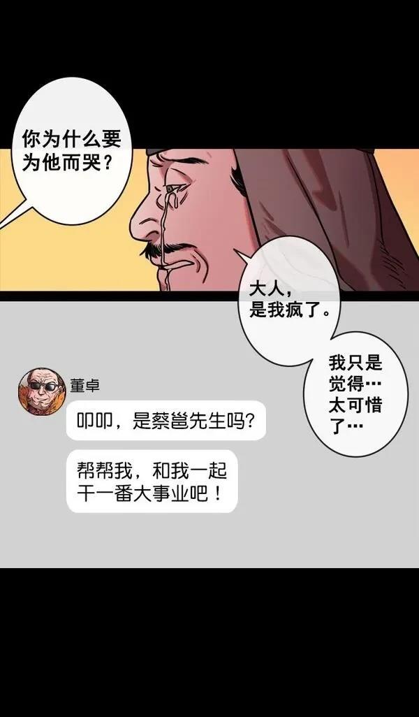 摩登三国 第137话 第9页