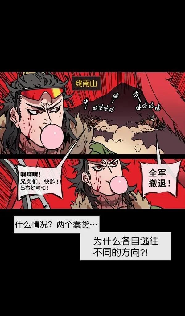 摩登三国 第139话 第13页