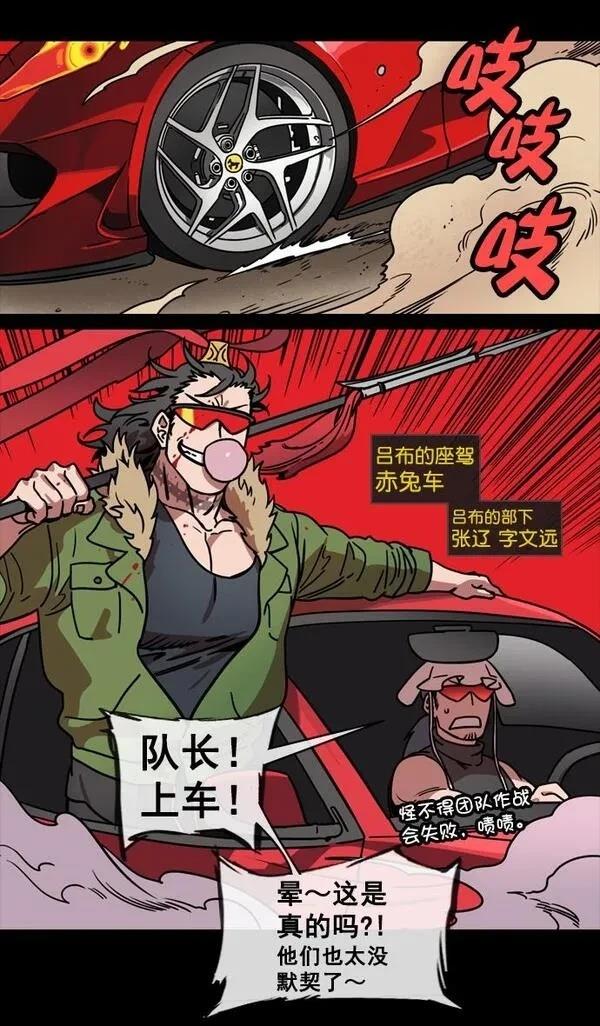 摩登三国 第139话 第14页