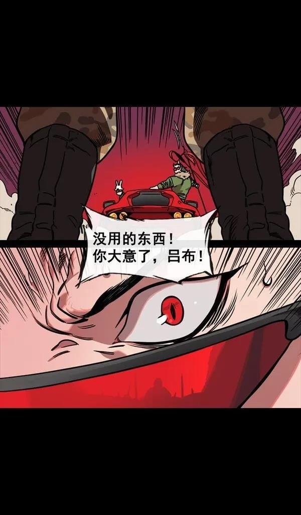 摩登三国 第139话 第19页