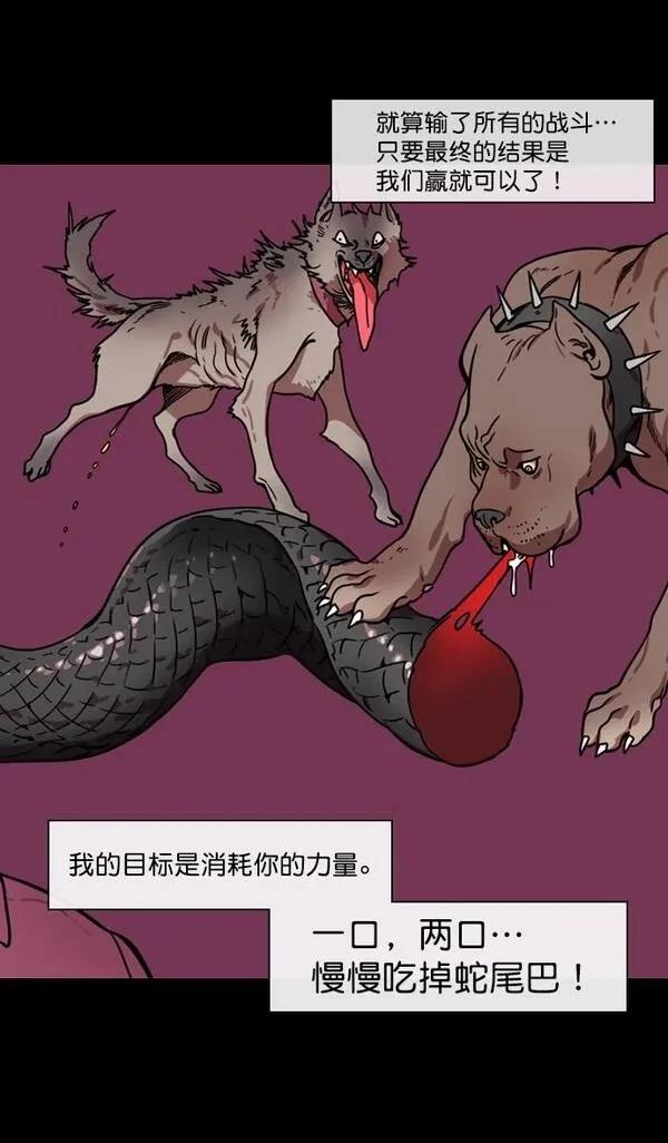 摩登三国 第139话 第25页
