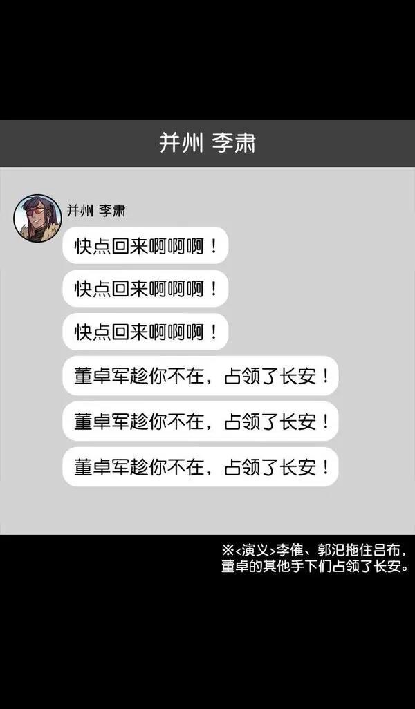 摩登三国 第139话 第28页