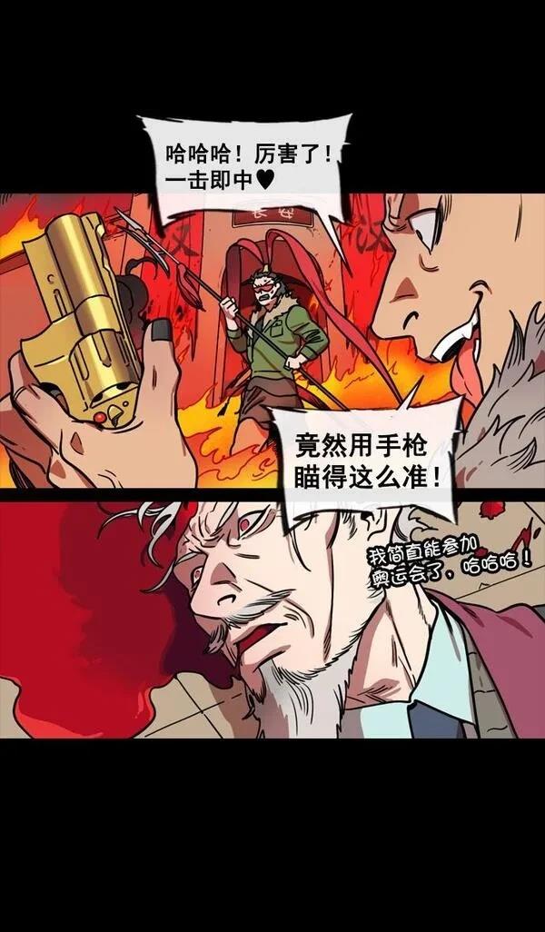摩登三国 第140话 第12页