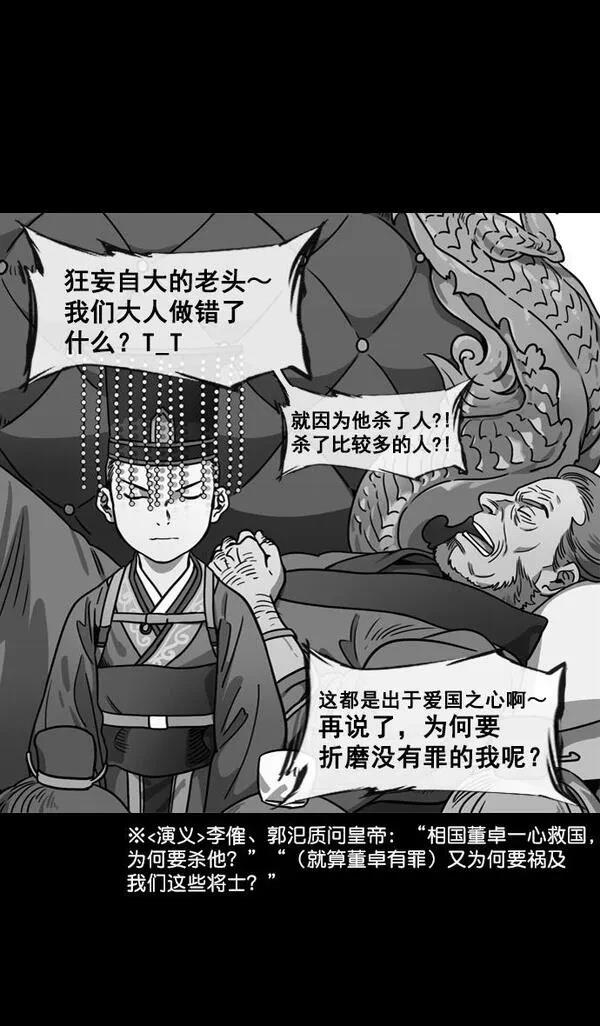摩登三国 第140话 第13页