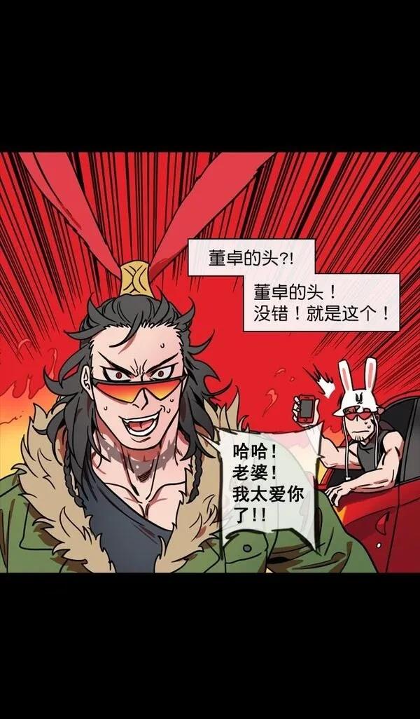 摩登三国 第140话 第31页