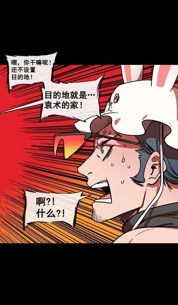 摩登三国 第140话 第32页