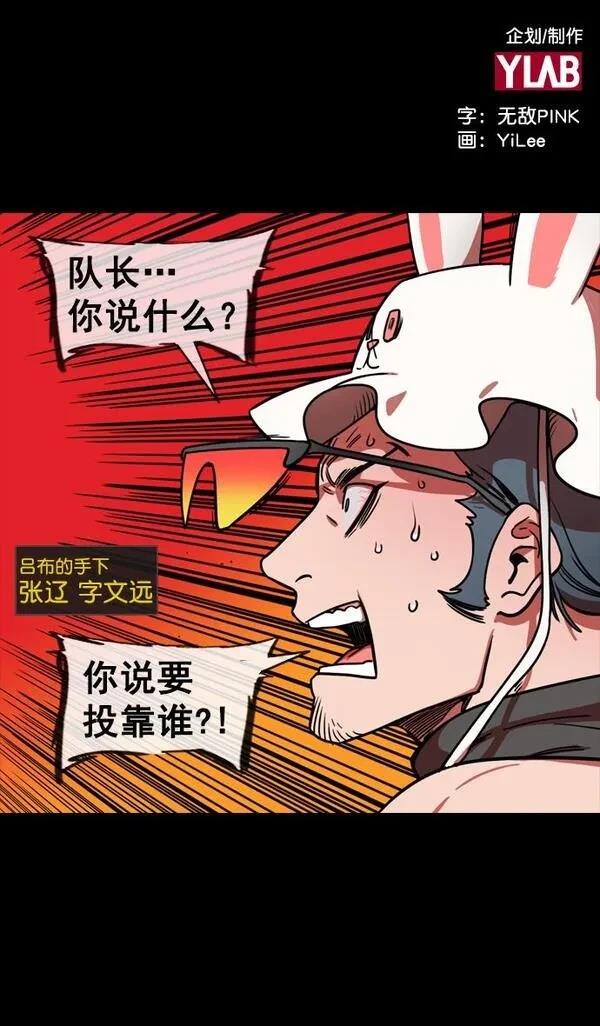 摩登三国 第141话 第2页