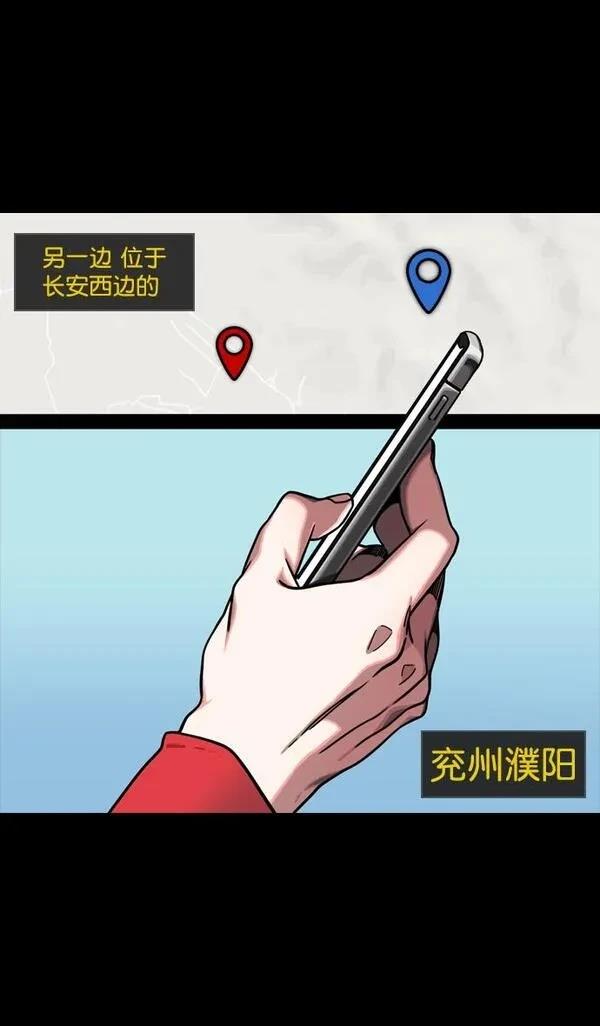 摩登三国 第141话 第15页