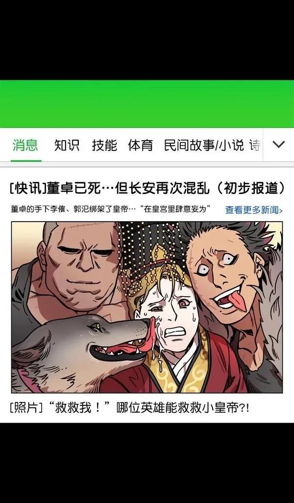 摩登三国 第141话 第16页