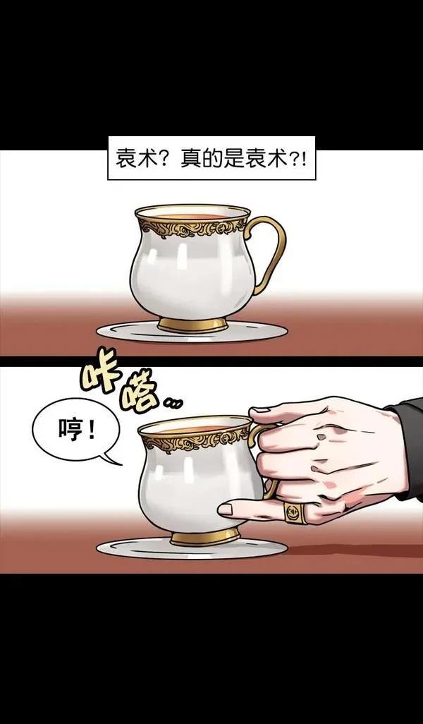 摩登三国 第141话 第3页