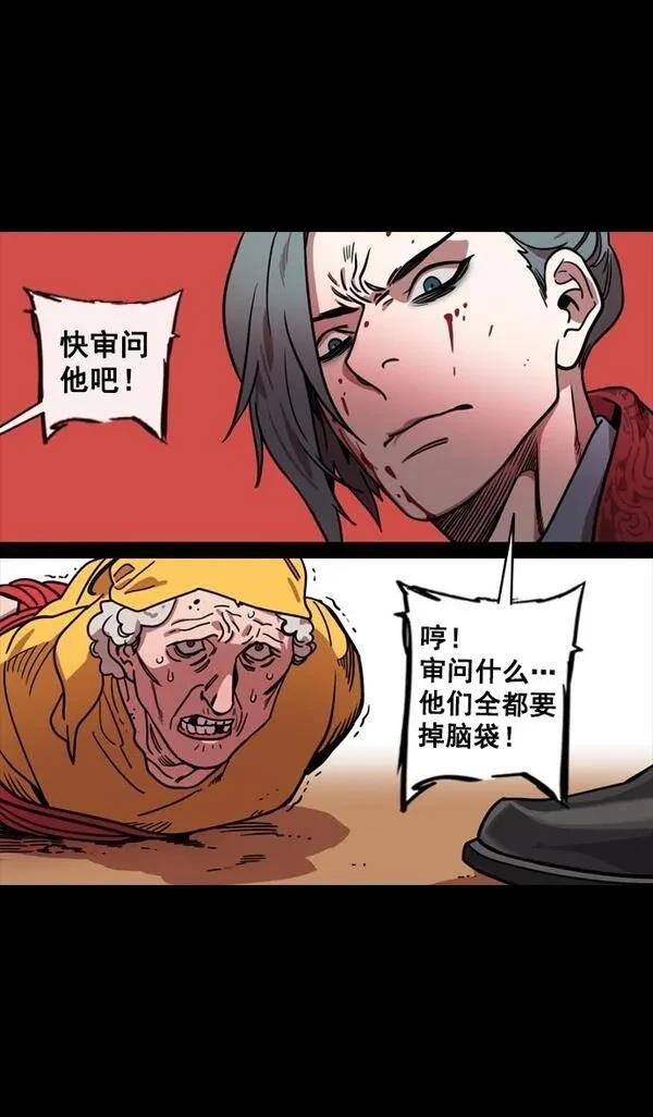 摩登三国 第141话 第28页