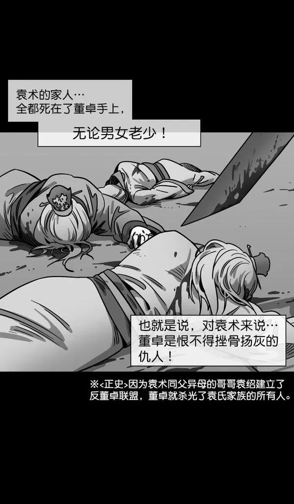 摩登三国 第141话 第7页