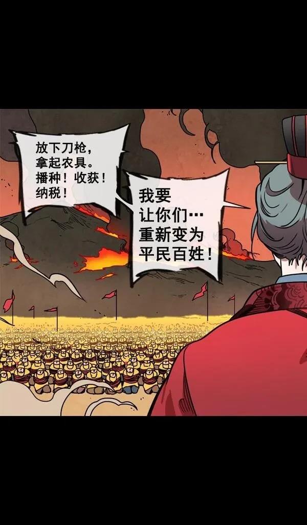 摩登三国 第142话 第12页