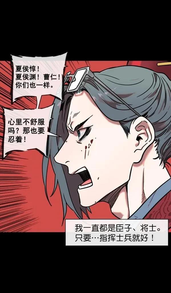 摩登三国 第142话 第18页