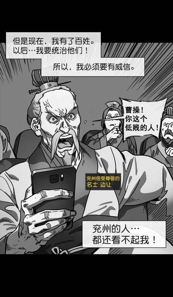 摩登三国 第142话 第19页