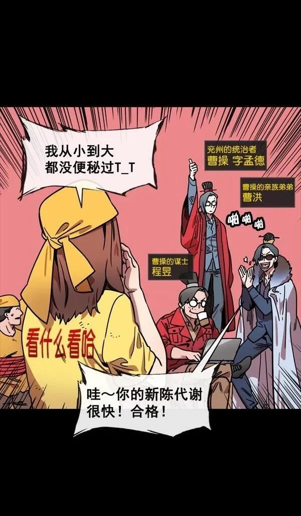 摩登三国 第142话 第5页