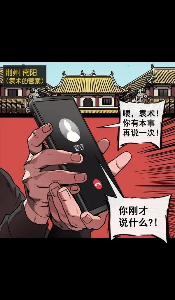 摩登三国 第143话 第3页
