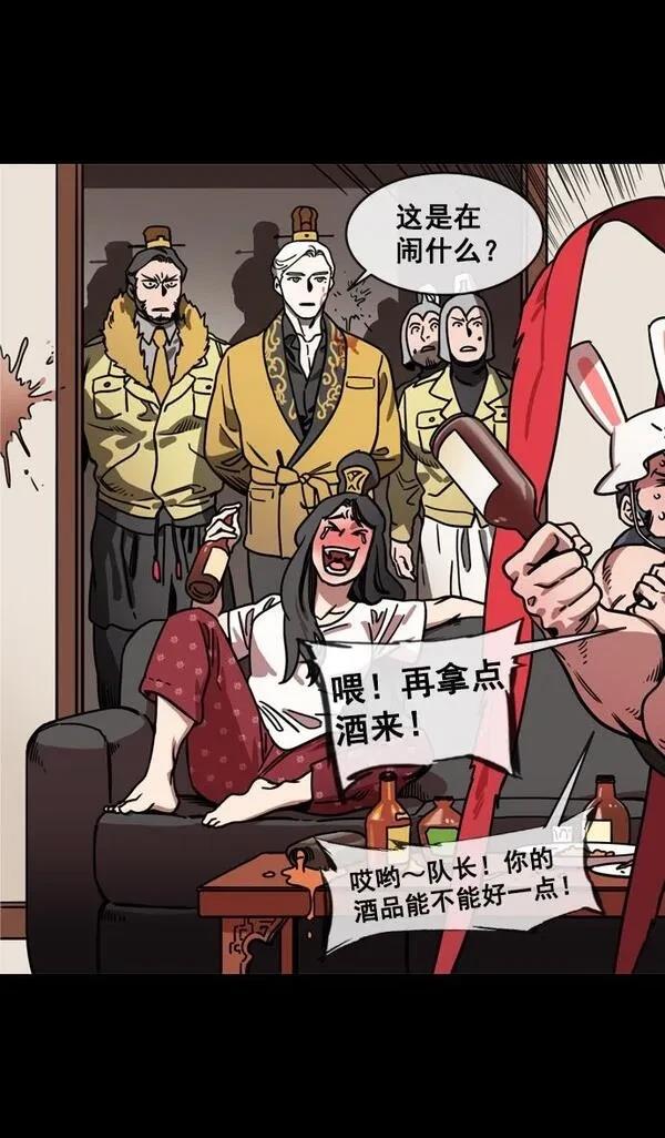 摩登三国 第143话 第28页