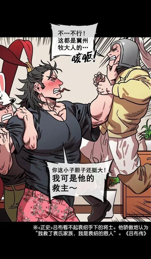 摩登三国 第143话 第29页