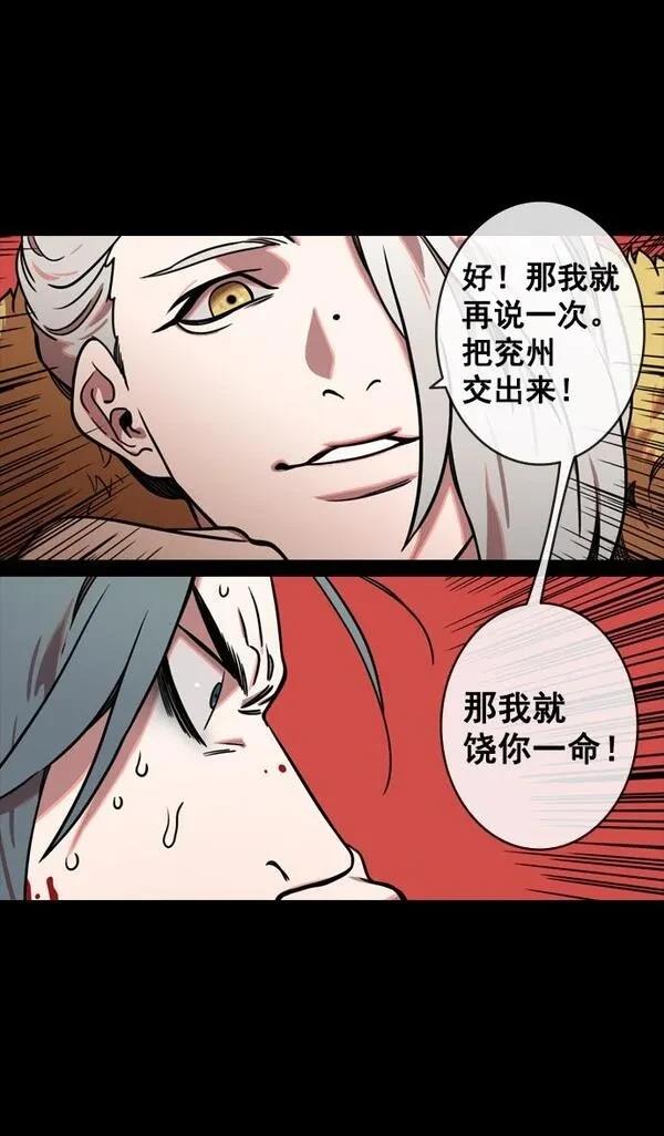 摩登三国 第143话 第5页