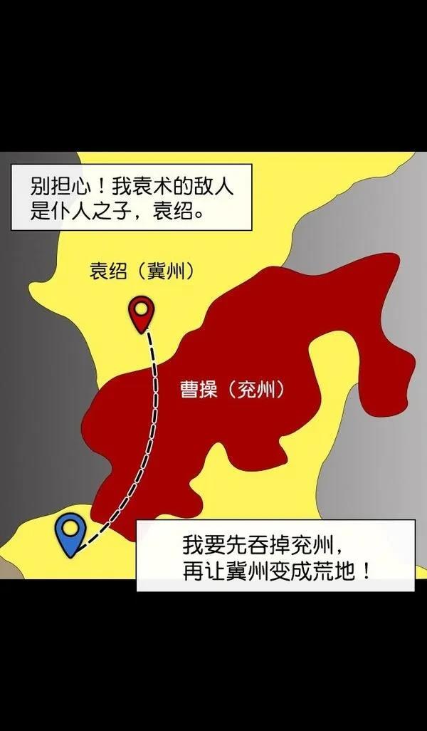 摩登三国 第143话 第6页